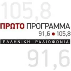 Πρώτο Πρόγραμμα