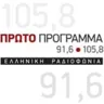 Πρώτο Πρόγραμμα