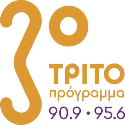 Τρίτο Πρόγραμμα