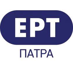 ΕΡΤ Πάτρας