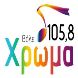 Χρώμα FM 105.8