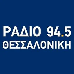 Ράδιο Θεσσαλονίκη 94.5