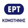 ΕΡΤ Κομοτηνής 98.1