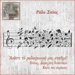 Σπίνος FM 96.0