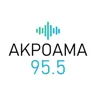 Ακρόαμα 95.5